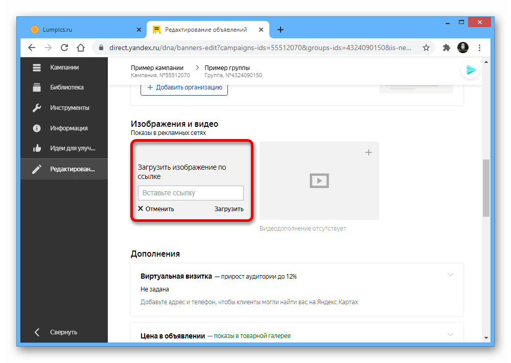 Добавление изображения по ссылке в объявлении на сайте Яндекс.Директа