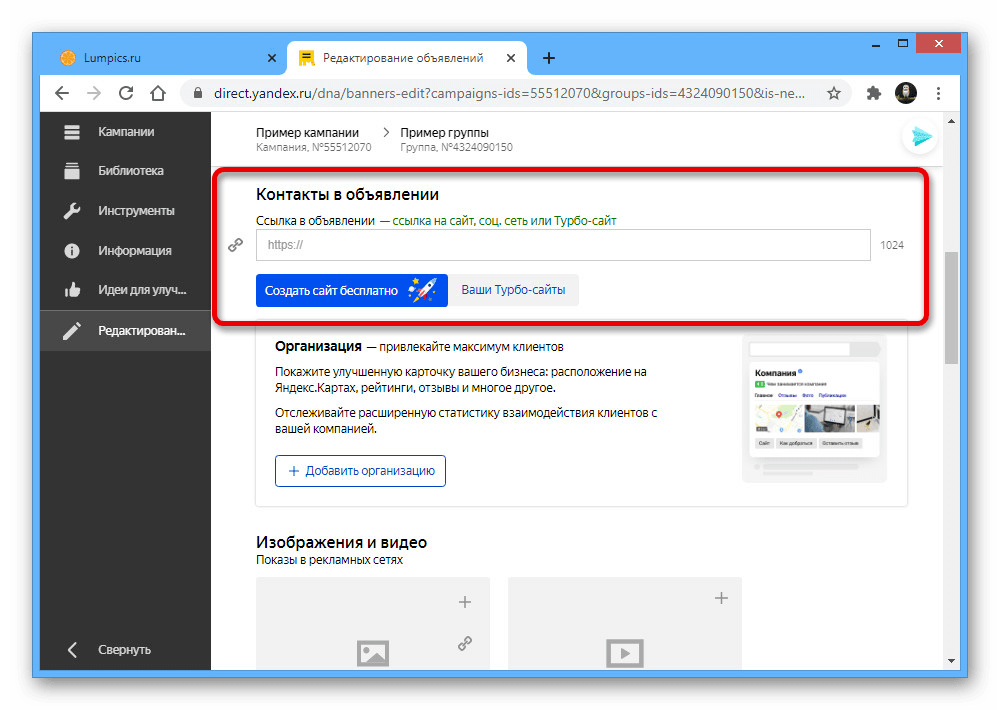 Добавление ссылки в объявлении на сайте Яндекс.Директ