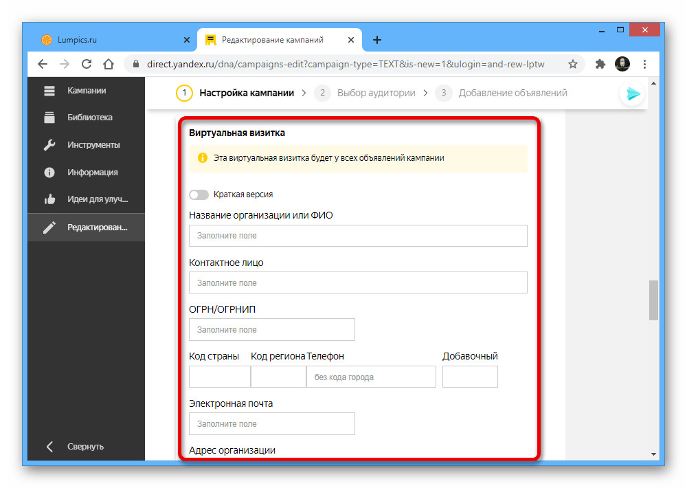 Добавление виртуальной визитки на сайте Яндекс.Директа