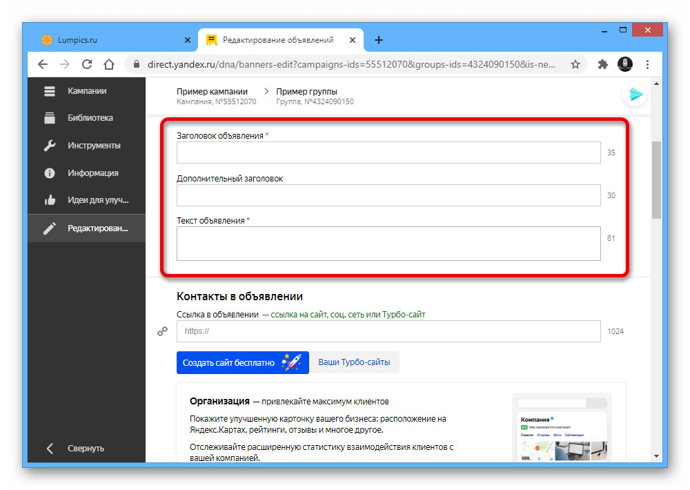 Добавление основной информации в объявление на сайте Яндекс.Директа