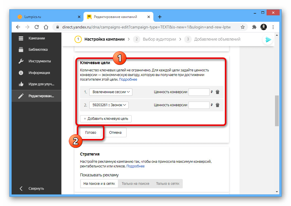 Настройка ключевых целей на сайте Яндекс.Директа