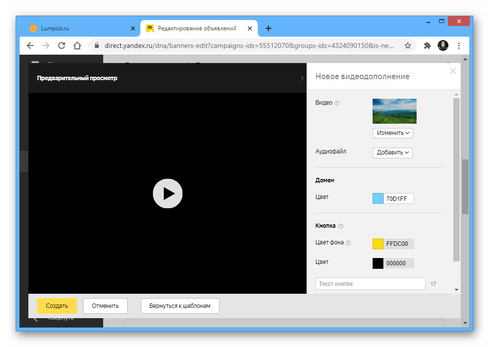 Настройка креатива для видео-дополнения на сайте Яндекс.Директа