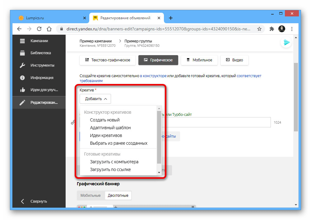 Добавление креатива в объявлении на сайте Яндекс.Директа