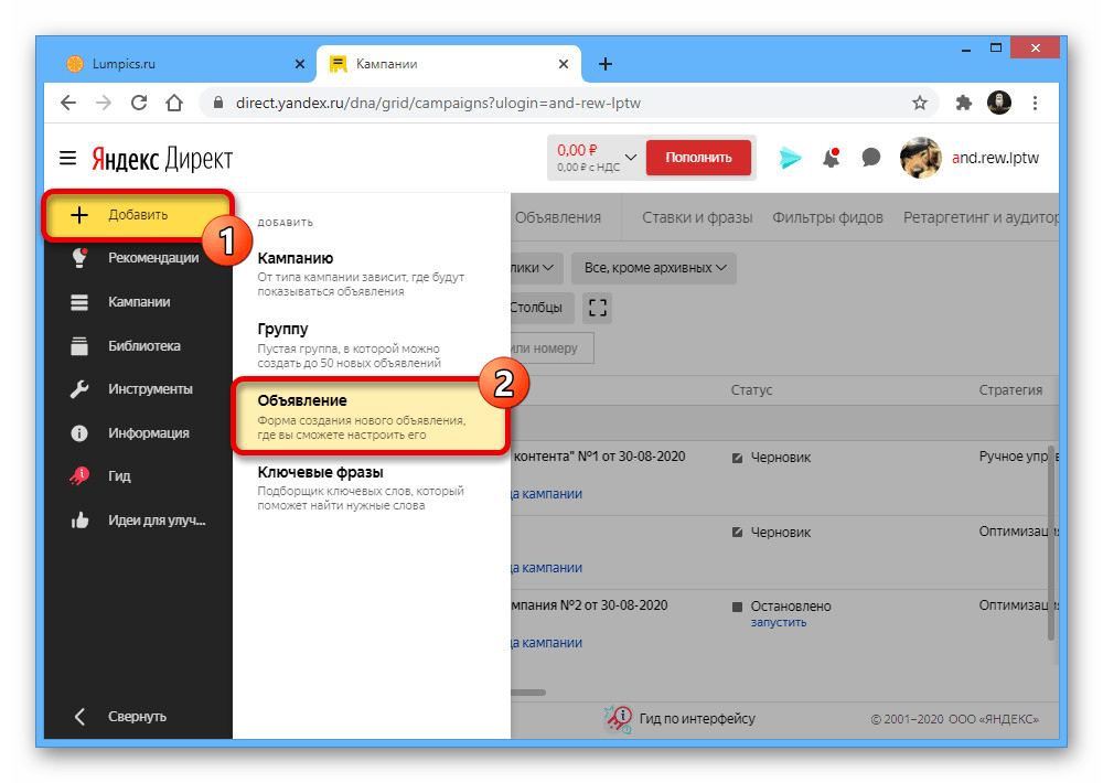 Переход к созданию нового объявления на сайте Яндекс.Директа