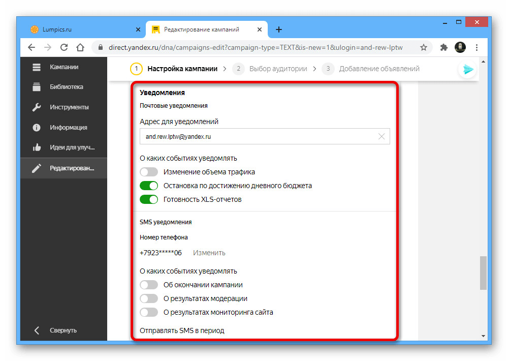 Настройка уведомлений кампании на сайте Яндекс.Директа