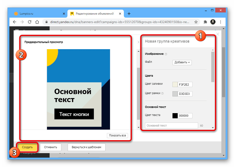 Настройка шаблона креатива на сайте Яндекс.Директа