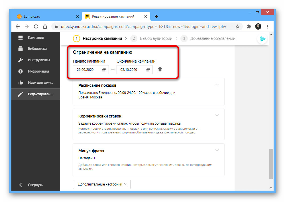 Установка ограничений кампании на сайте Яндекс.Директа