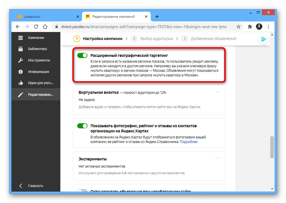 Включение расширенного таргетинга на сайте Яндекс.Директа