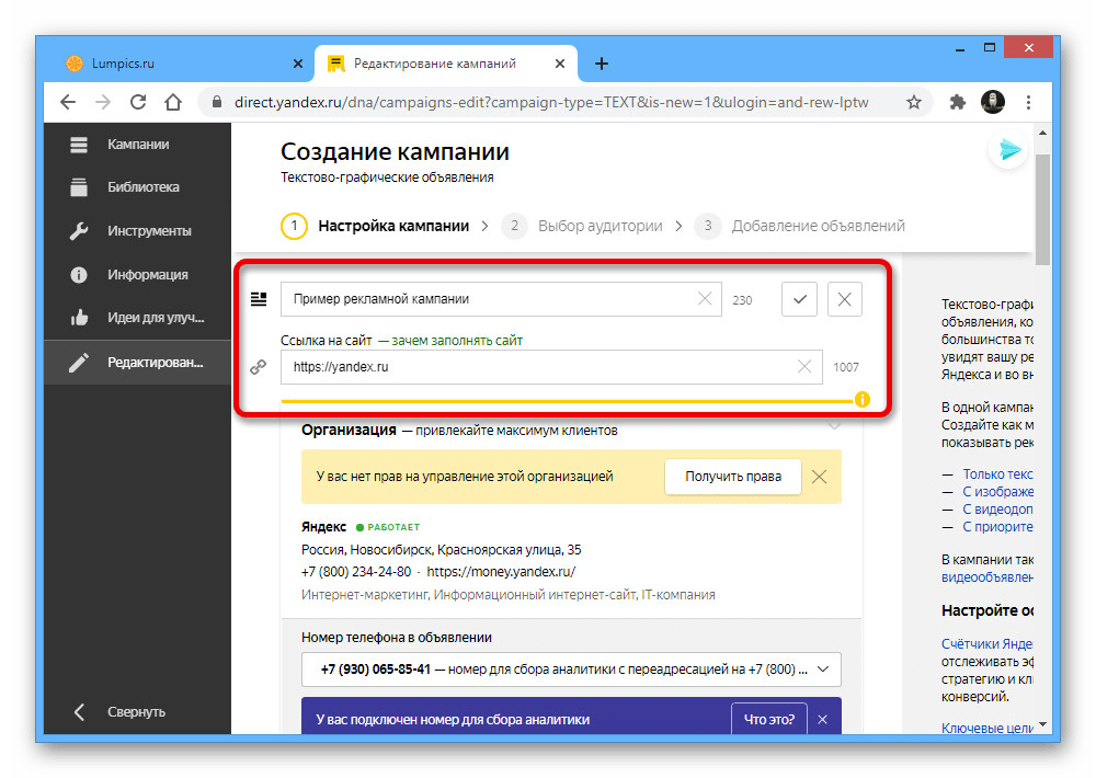 Подготовка рекламной кампании на сайте Яндекс.Директа