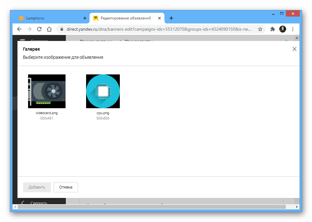 Добавление изображения из галереи в объявлении на сайте Яндекс.Директа