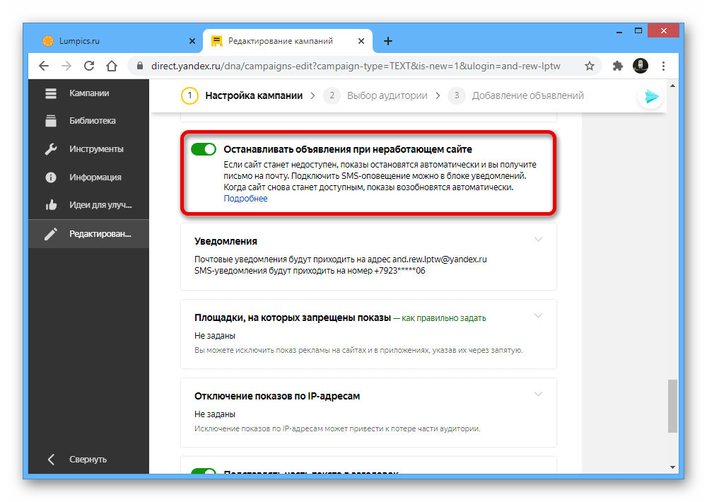 Настройка остановки показа объявлений на сайте Яндекс.Директа