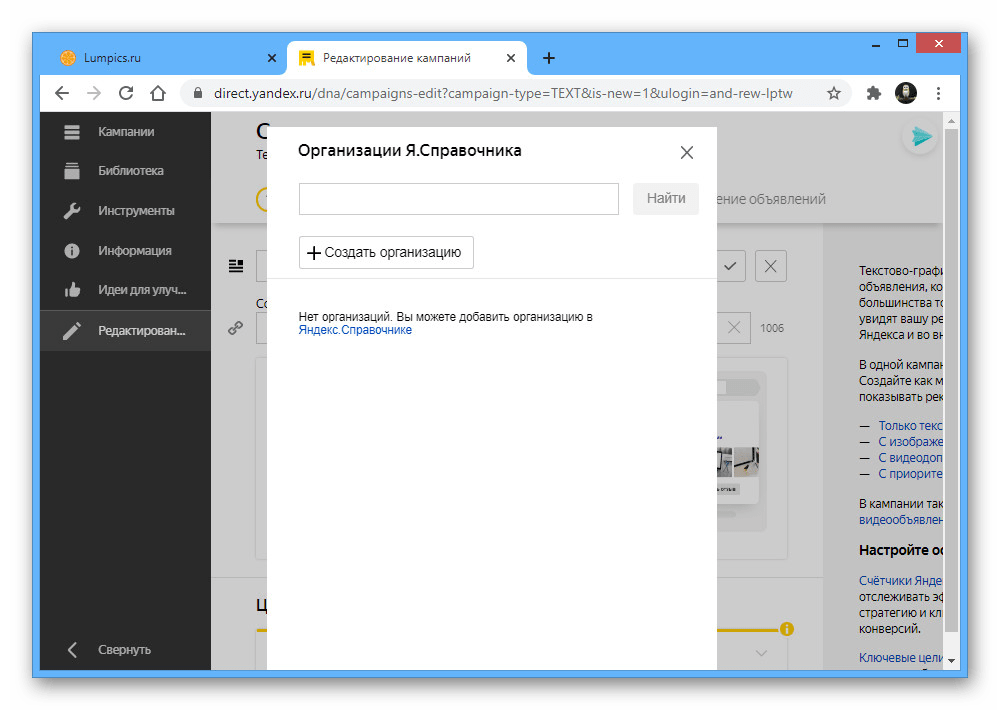 Возможность добавления организации на сайте Яндекс.Директа