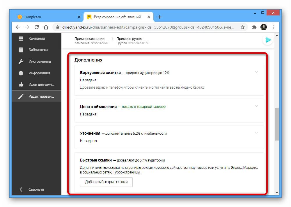 Дополнение настройки в объявлении на сайте Яндекс.Директа