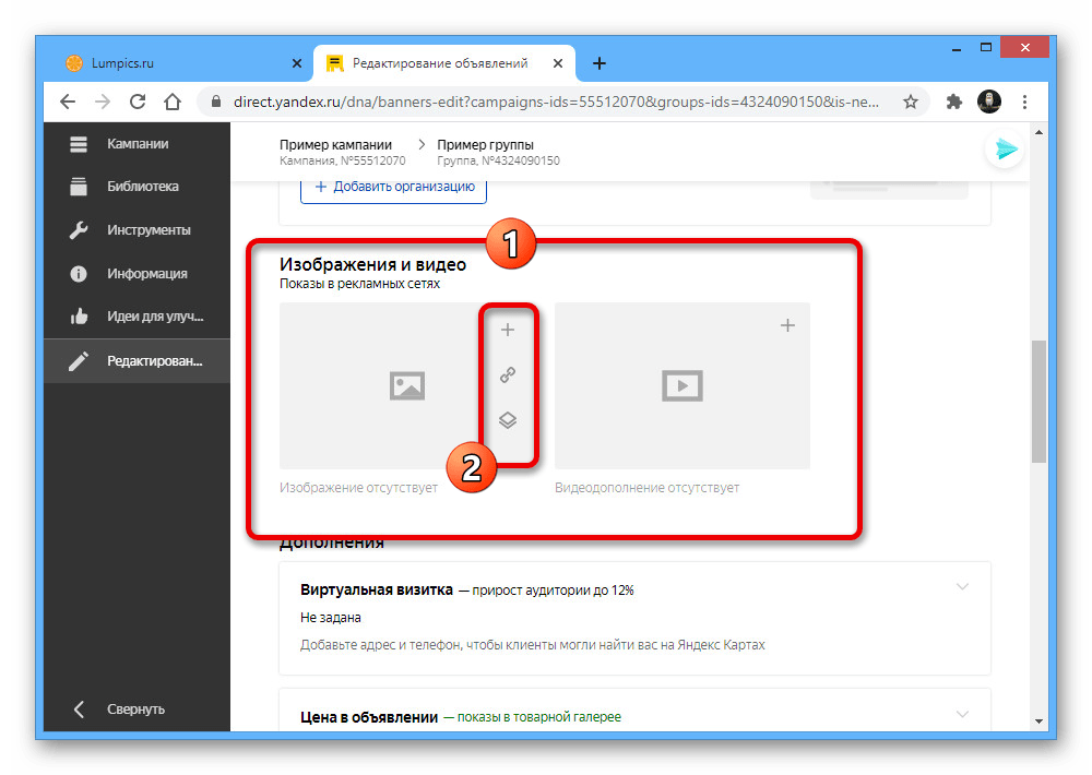 Добавление изображения в объявлении на сайте Яндекс.Директа