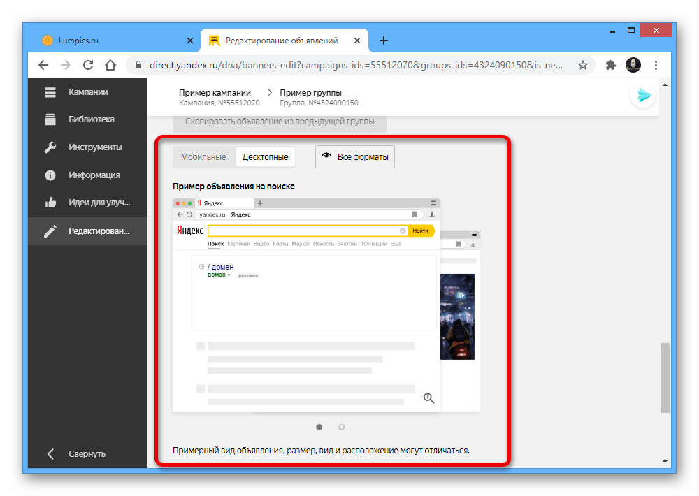 Предварительный просмотр рекламы на сайте Яндекс.Директа