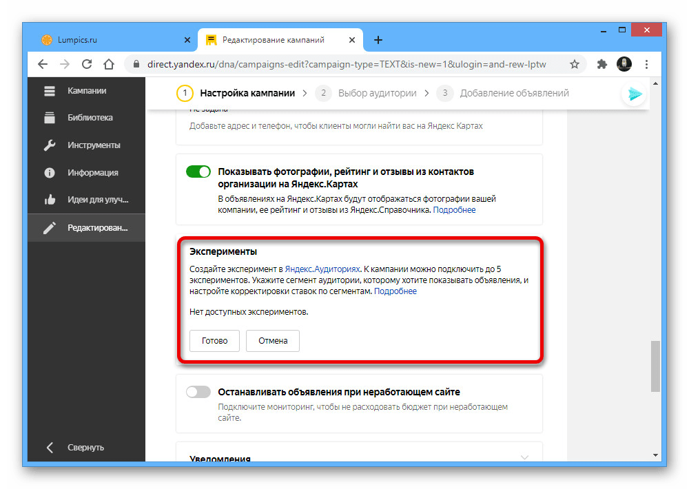 Настройка экспериментов на сайте Яндекс.Директа