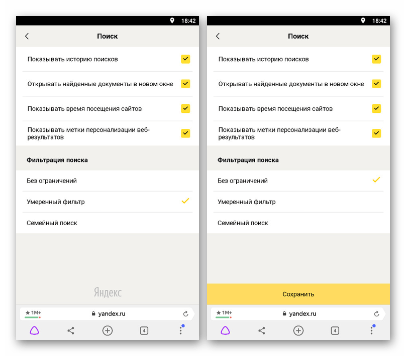 Пример настроек поиска в мобильной версии поиска Яндекс