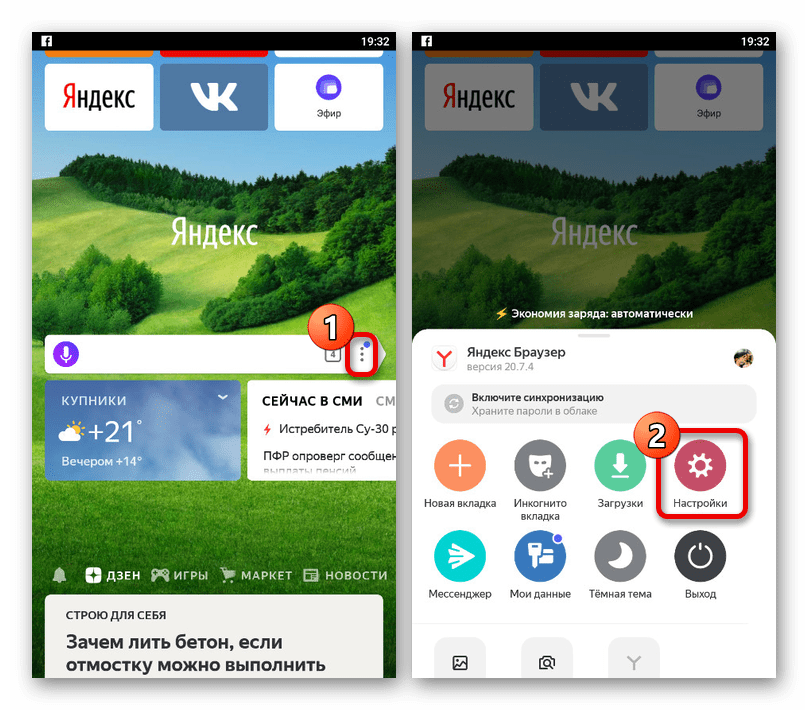 Переход к разделу Настройки в Яндекс.Браузере на телефоне