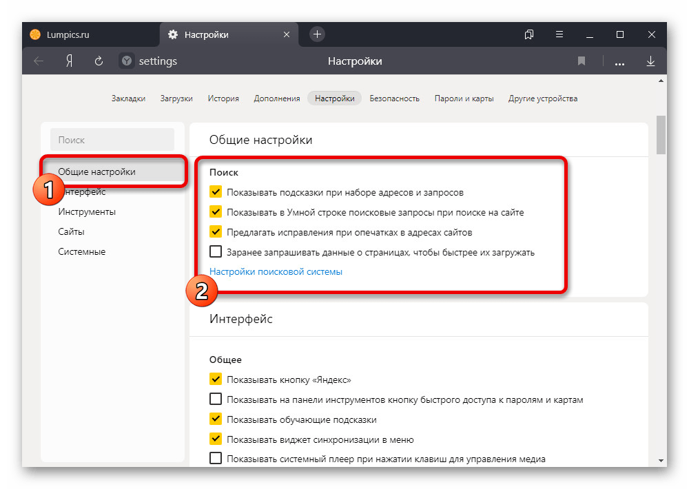 Изменение настроек поиска в Яндекс.Браузере на ПК