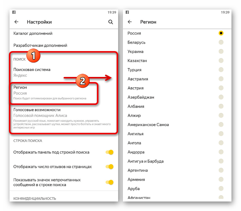 Изменение региона поиска в Яндекс.Браузере на телефоне