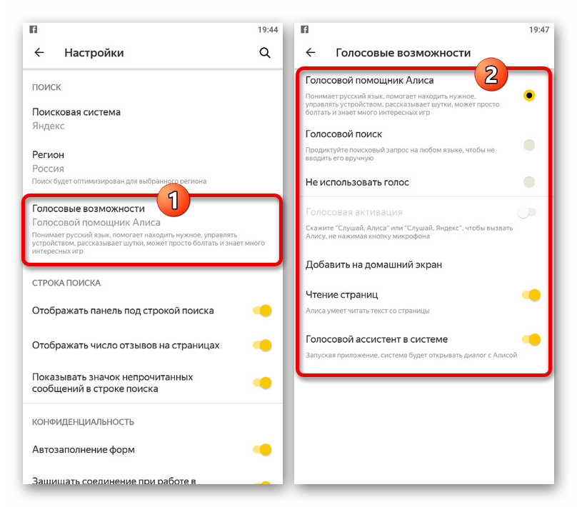 Управление голосовыми возможностями в Яндекс.Браузере на телефоне