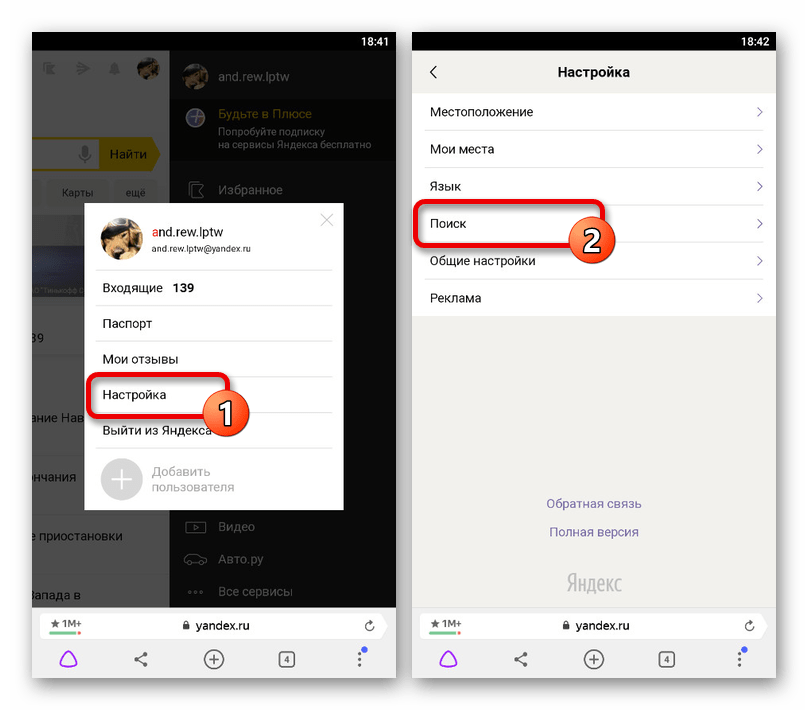 Открытие настроек в мобильной версии поиска Яндекс