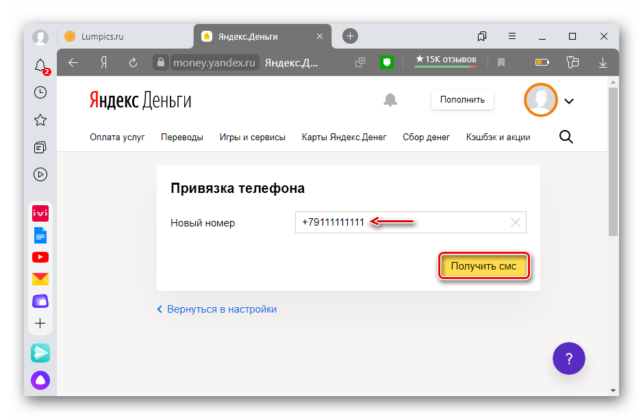 Ввод нового номера телефона для Яндекс кошелька