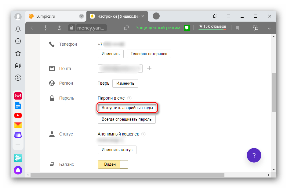 Заявка на получение аварийных кодов для Яндекс кошелька