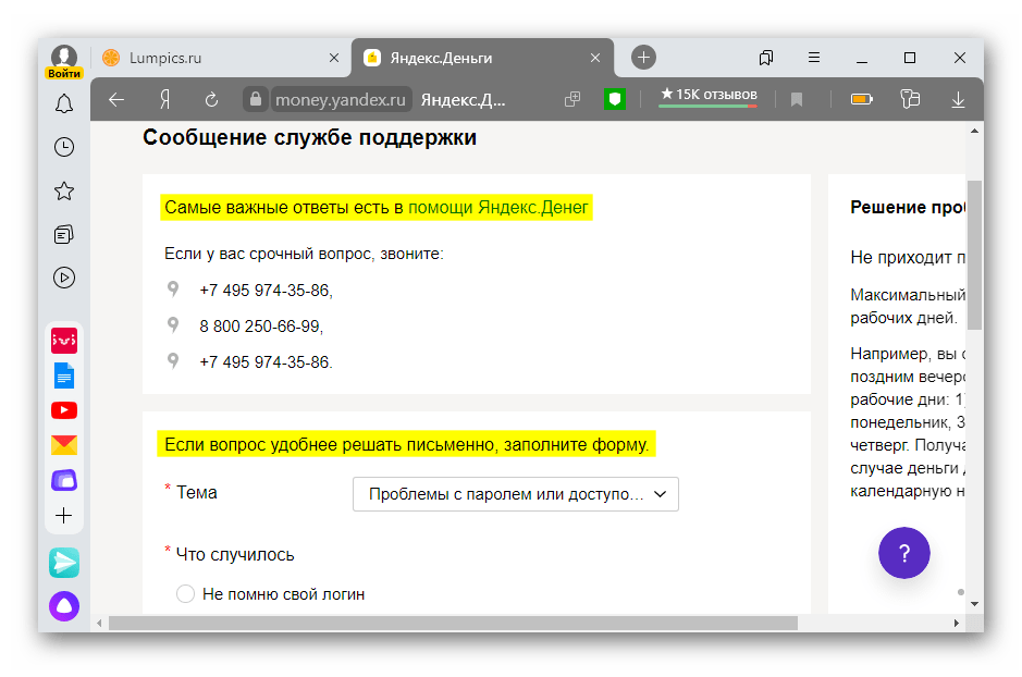 Страница связи со службой поддержки Yandex