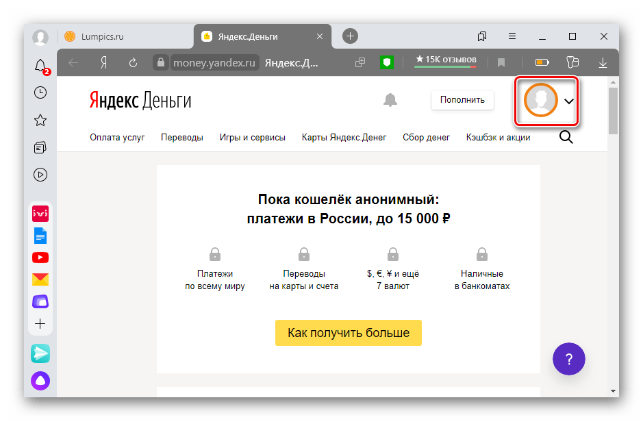 Вызов меню учетной записи сервиса Яндекс.Деньги