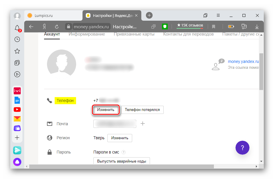 Изменение номера телефона для кошелька Яндекс