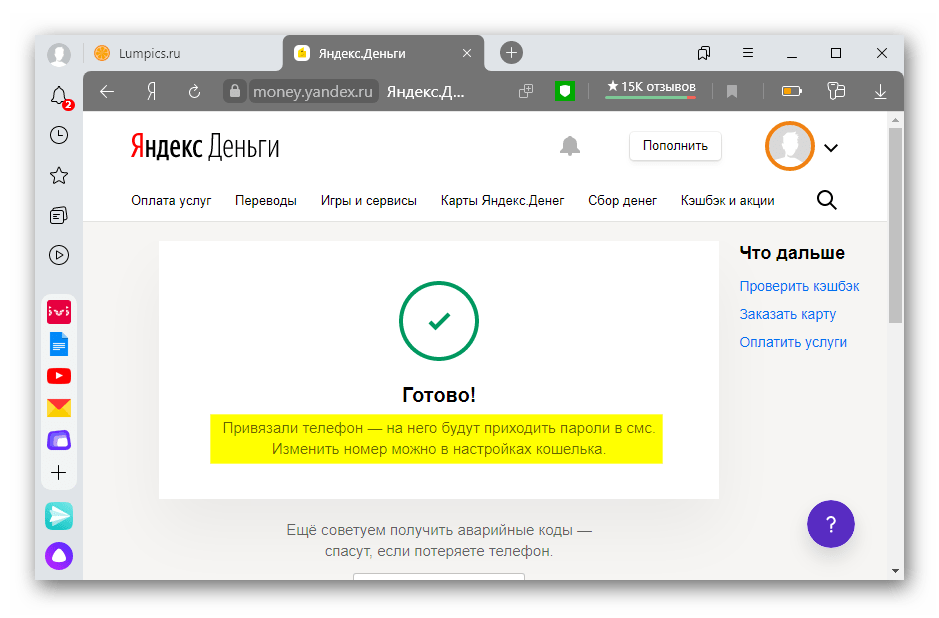 Завершение привязки нового номера телефона к Яндекс кошельку