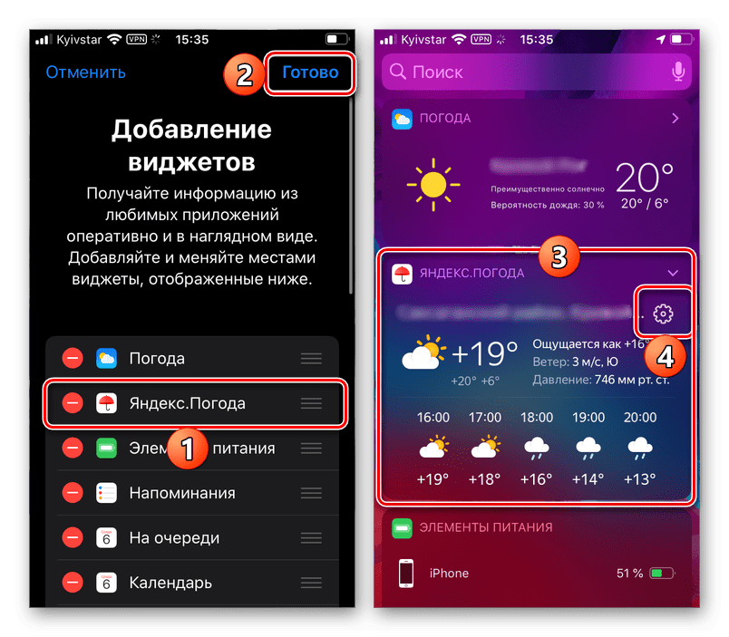 Успешное добавление виджета Яндекса на iOS-устройстве