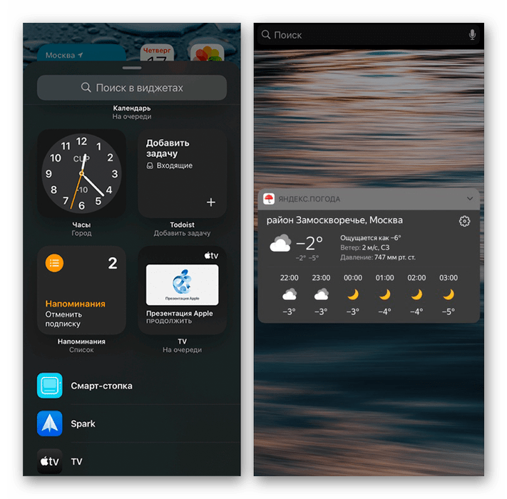 Пример добавления виджета Яндекса на iOS-устройстве