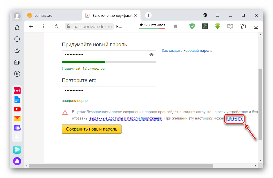 Изменение настроек при отключении 2FA