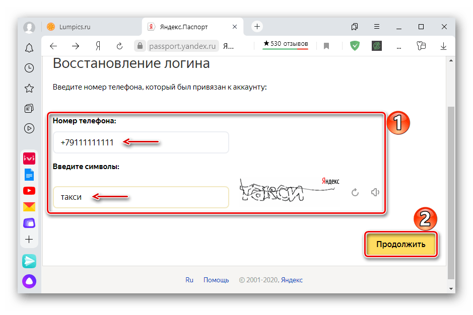 Ввод телефона для восстановления аккаунта с 2FA