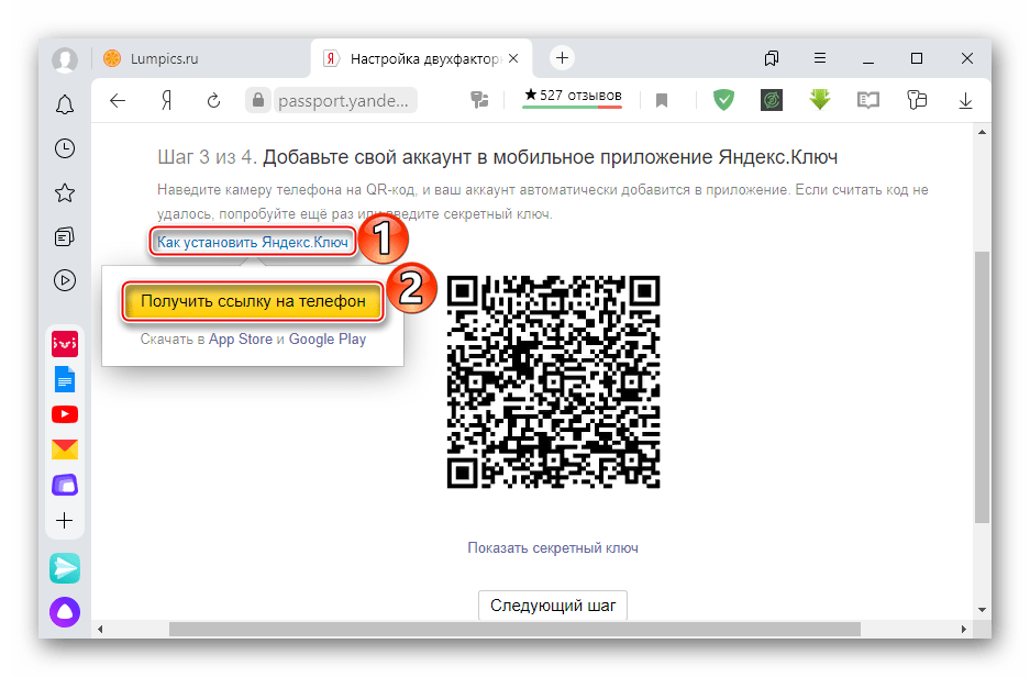 Получение ссылки на установку Яндекс.Ключа