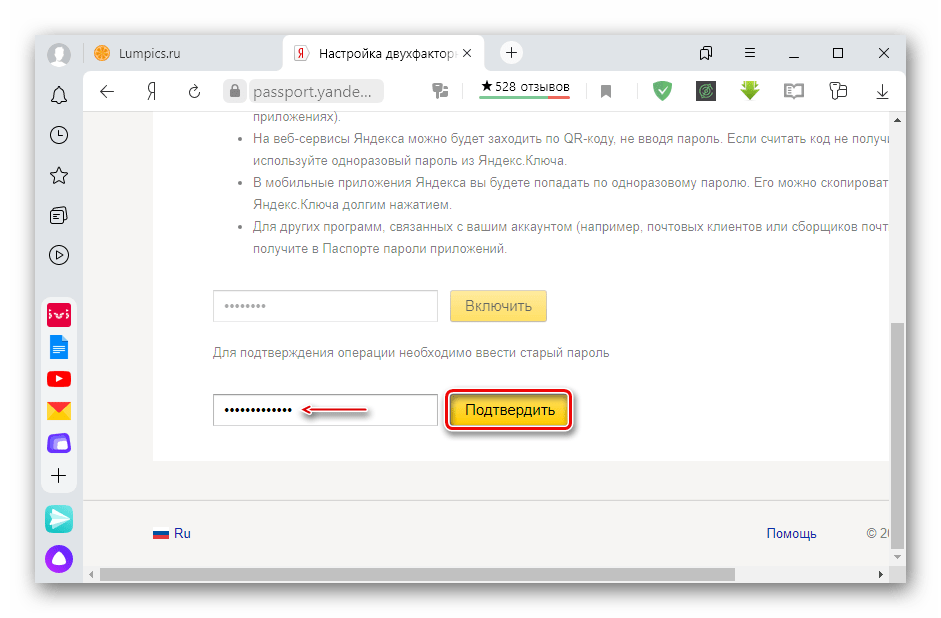 Ввод пароля учетной записи Яндекса
