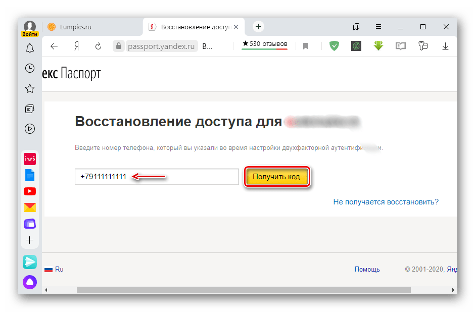 Ввод номера телефона от аккаунта с 2FA