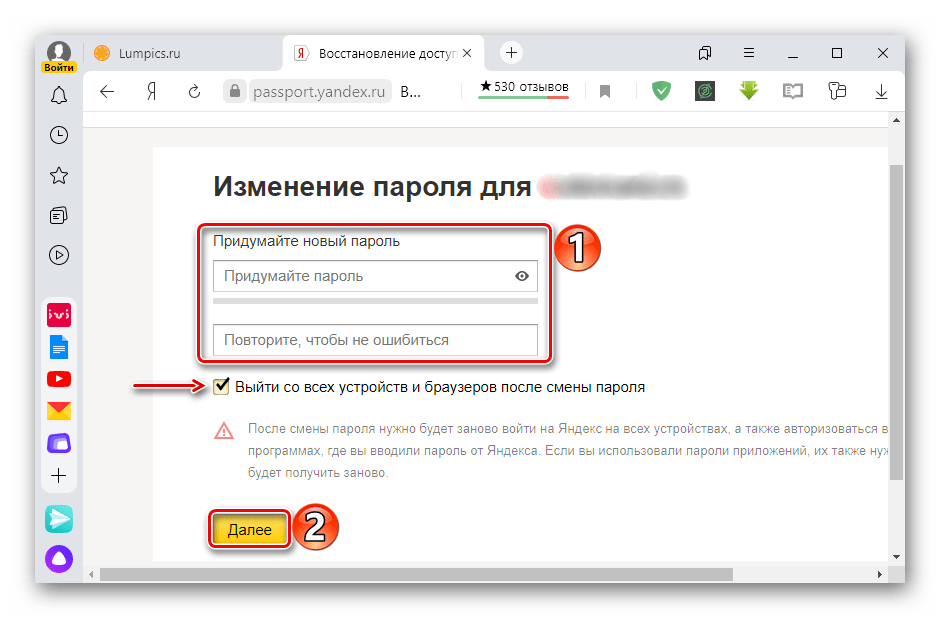 Создание нового пароля при восстановлении аккаунта с 2FA