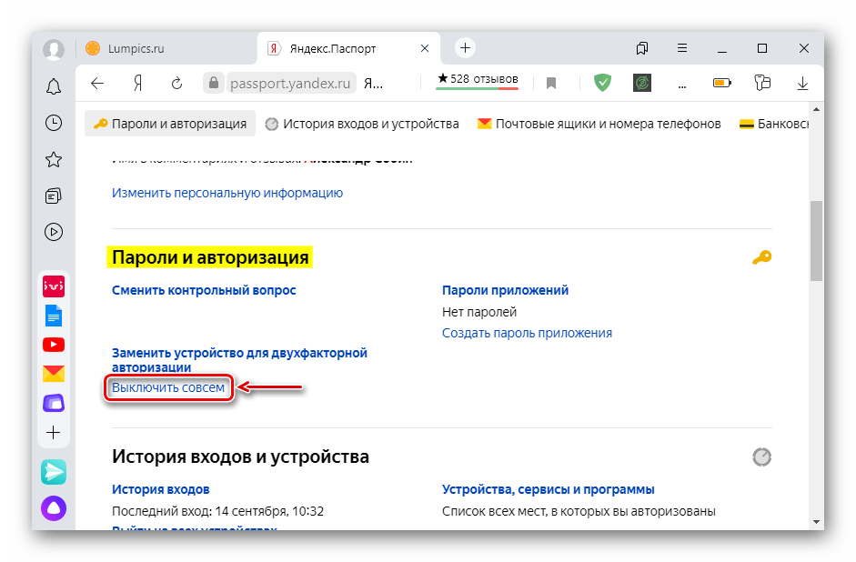 Вход в раздел отключения 2FA Яндекса