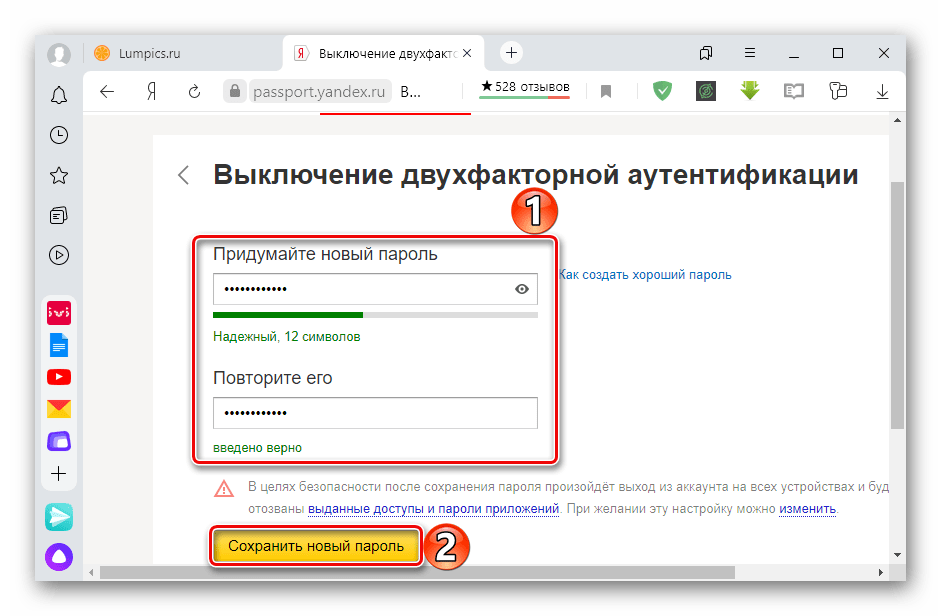 Создание нового пароля при отключении 2FA