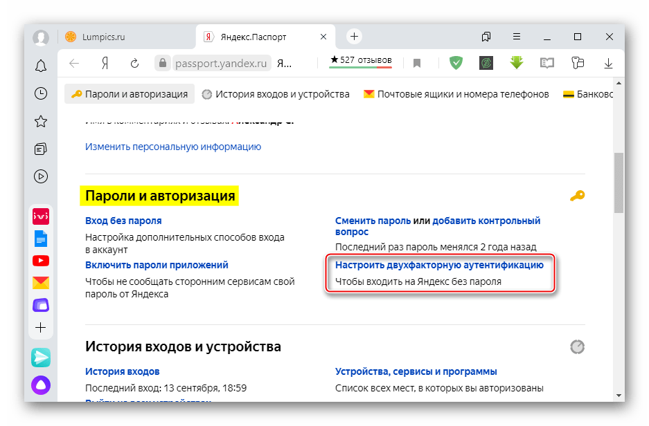 Вход в раздел настройки 2FA в Яндекс