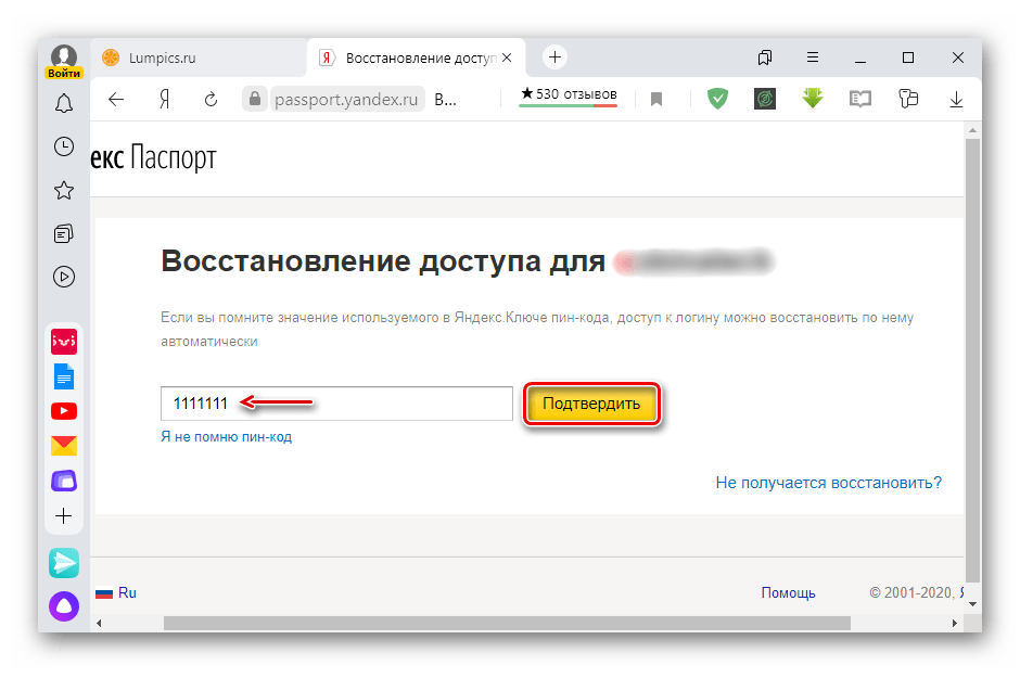 Ввод пин-кода при восстановлении аккаунта с 2FA