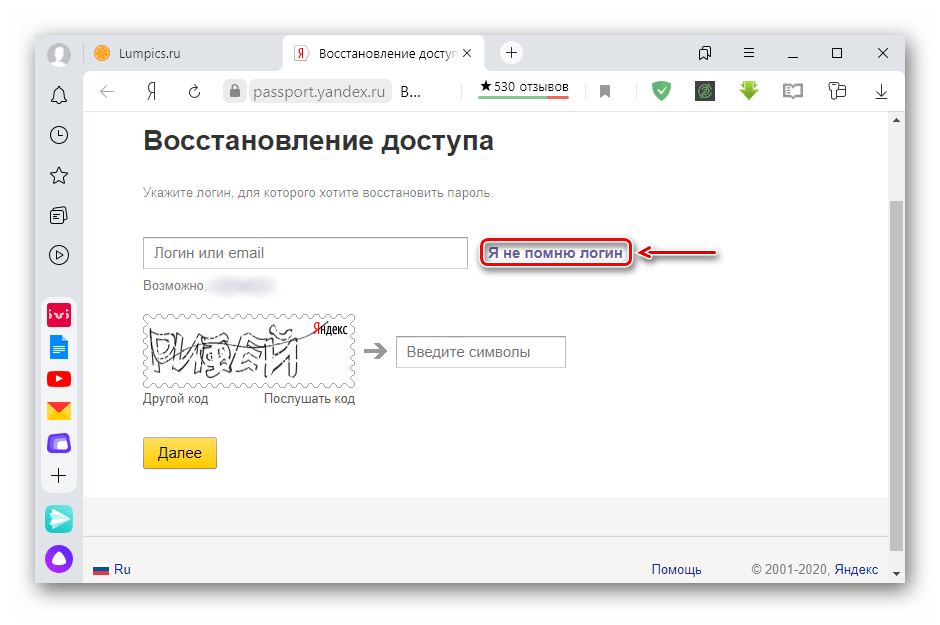 Переход к восстановлению аккаунта с 2FA по телефону