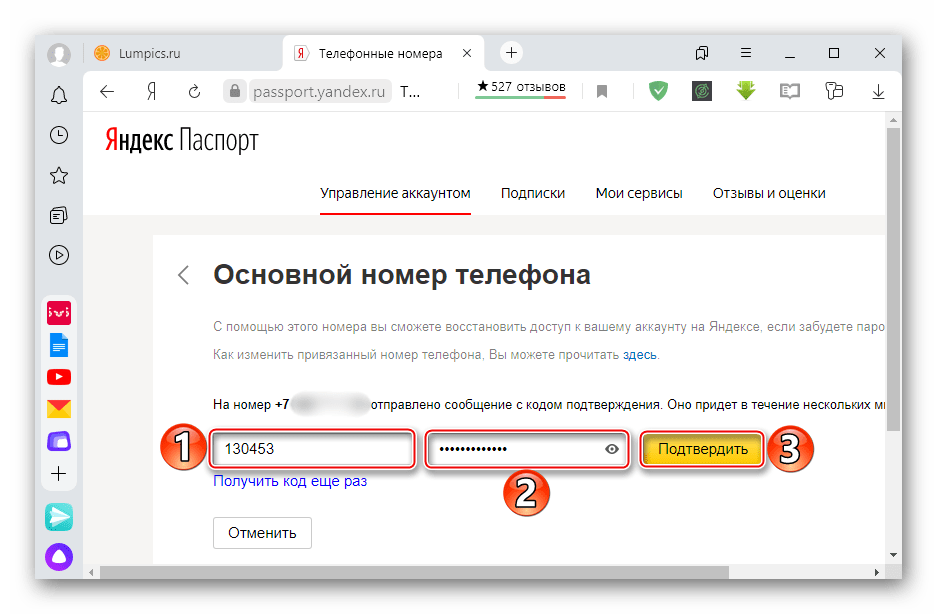 Ввод данных для привязки номера телефона к аккаунту Яндекс