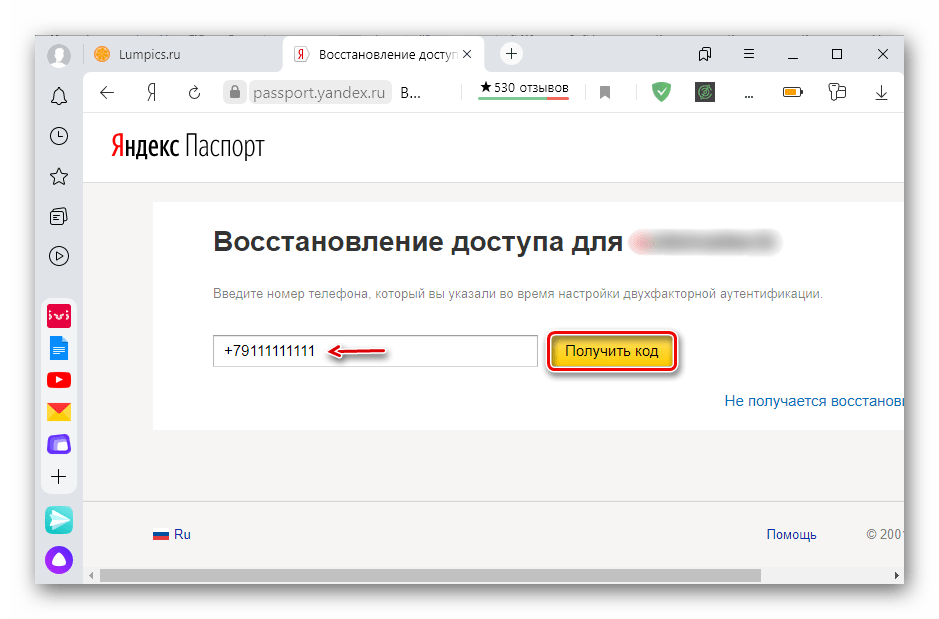 Переход на страницу восстановления аккаунта с 2FA