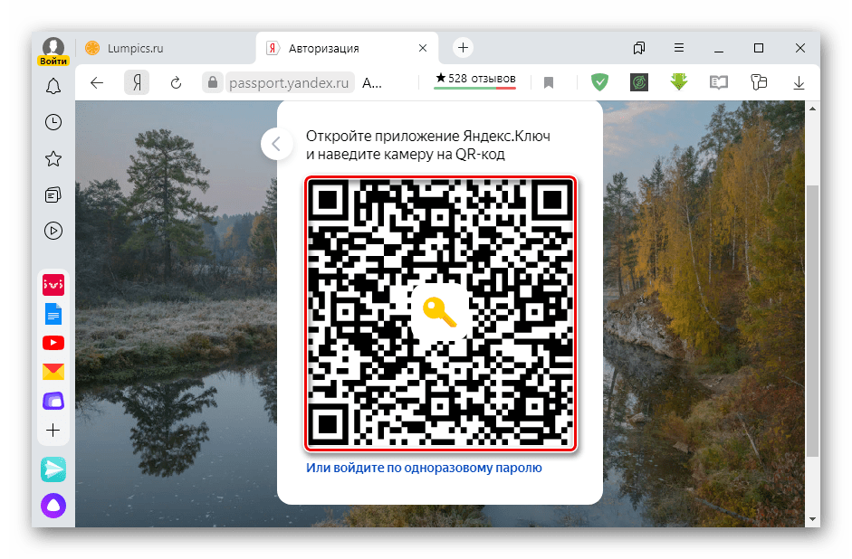 Авторизация в Яндекс по QR-коду