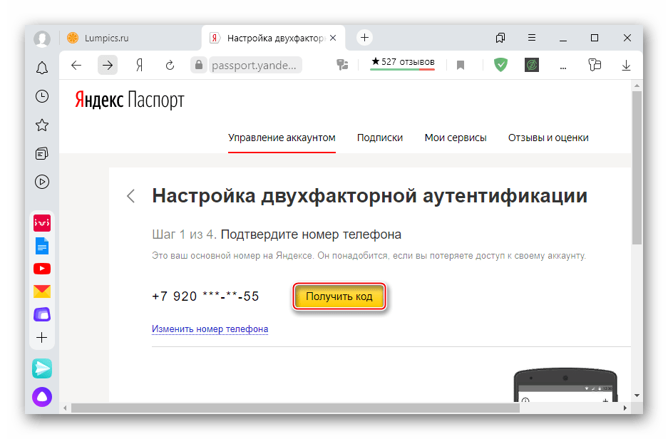 Получение кода подтверждения номера телефона при настройке 2FA