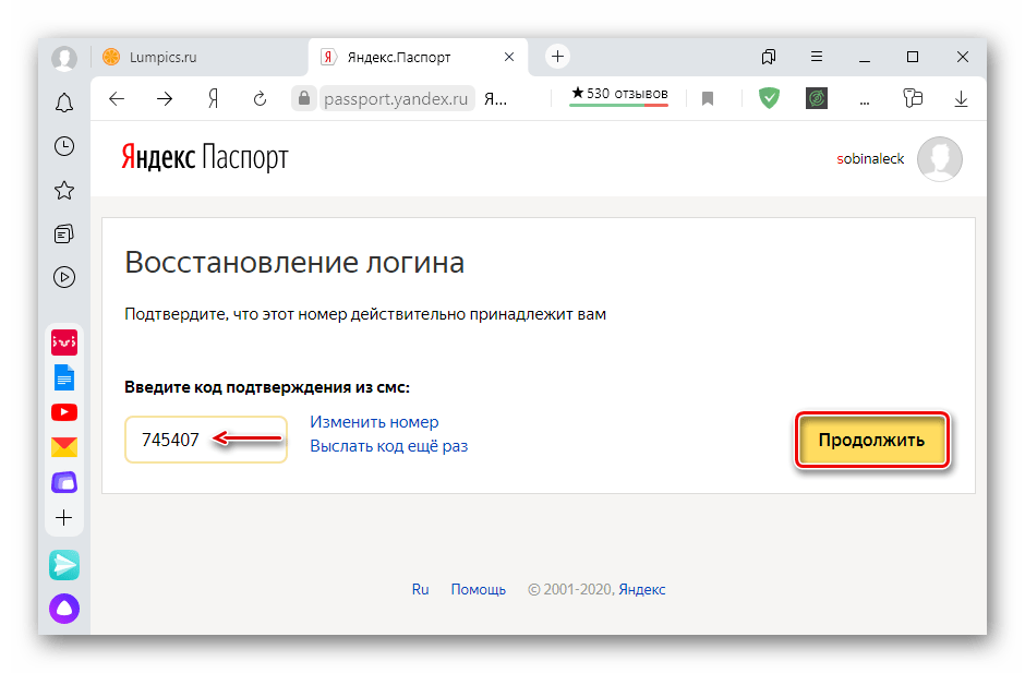 Ввод кода при восстановлении аккаунта с 2FA по телефону